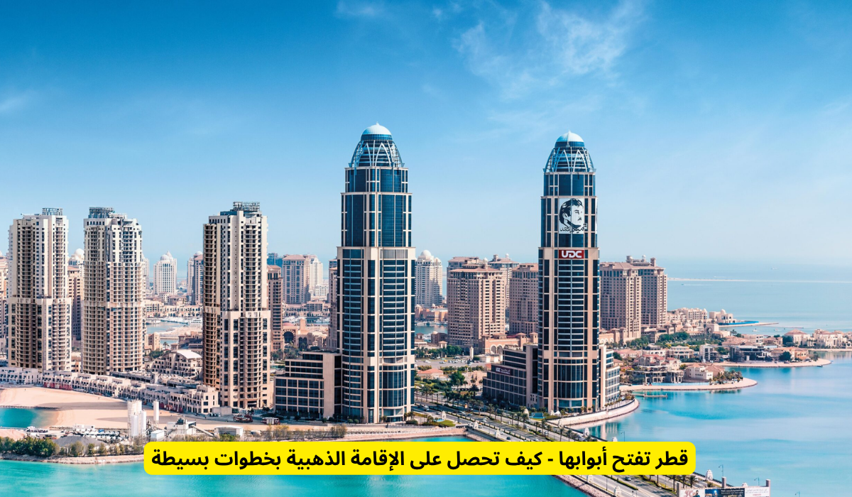 الاستثمار في قطر