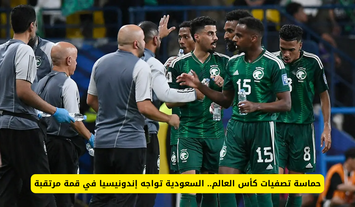مباراة السعودية ضد إندونيسيا