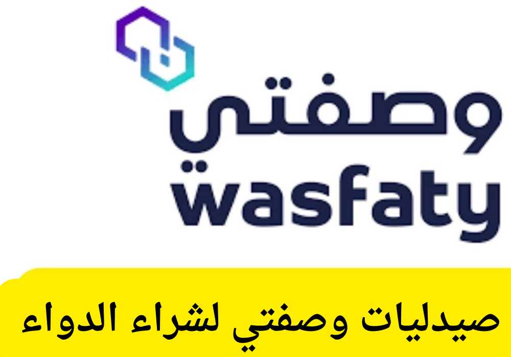 صيدليات وصفتي