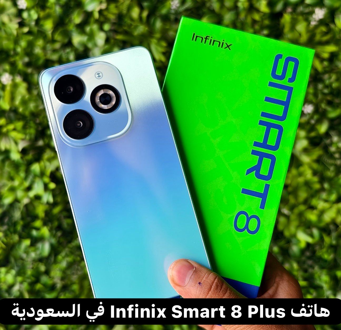 هاتف Infinix Smart 8 Plus