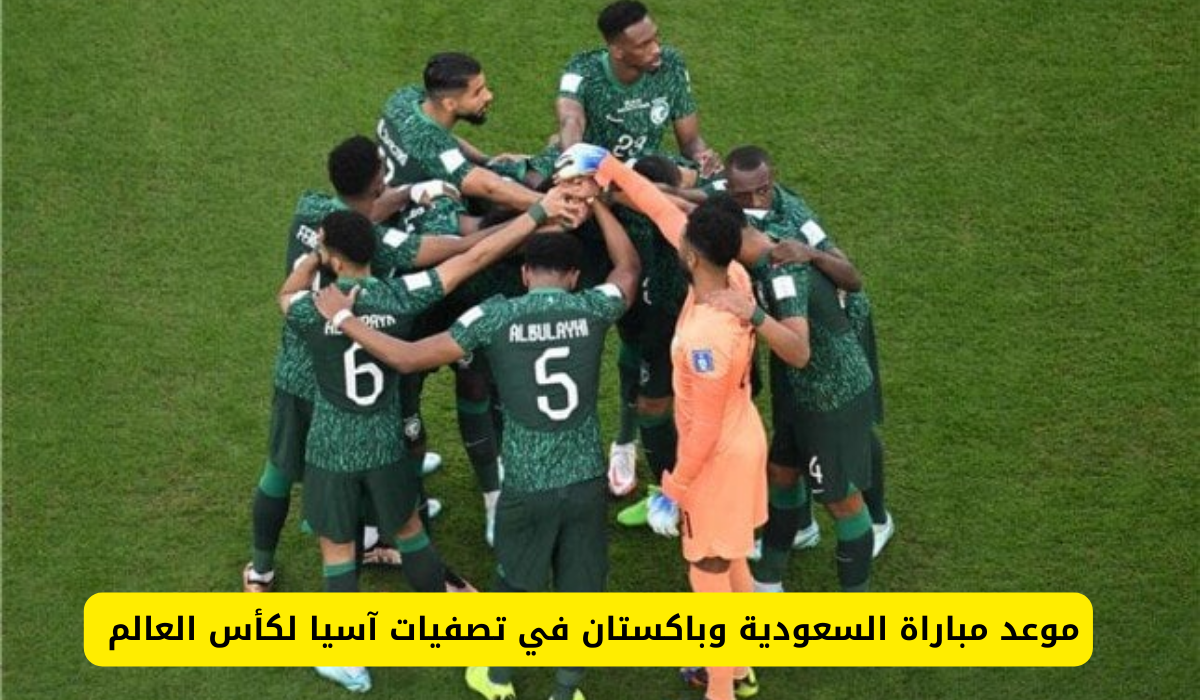 السعودية وباكستان