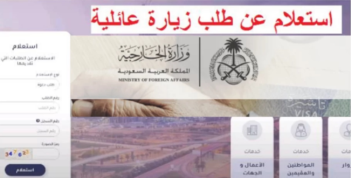 وزارة الخارجية طلب زياره