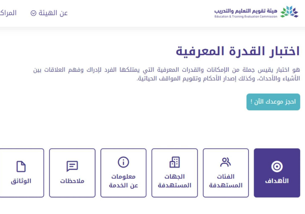 الاستعلام عن نتائج اختبار القدرة المعرفية 