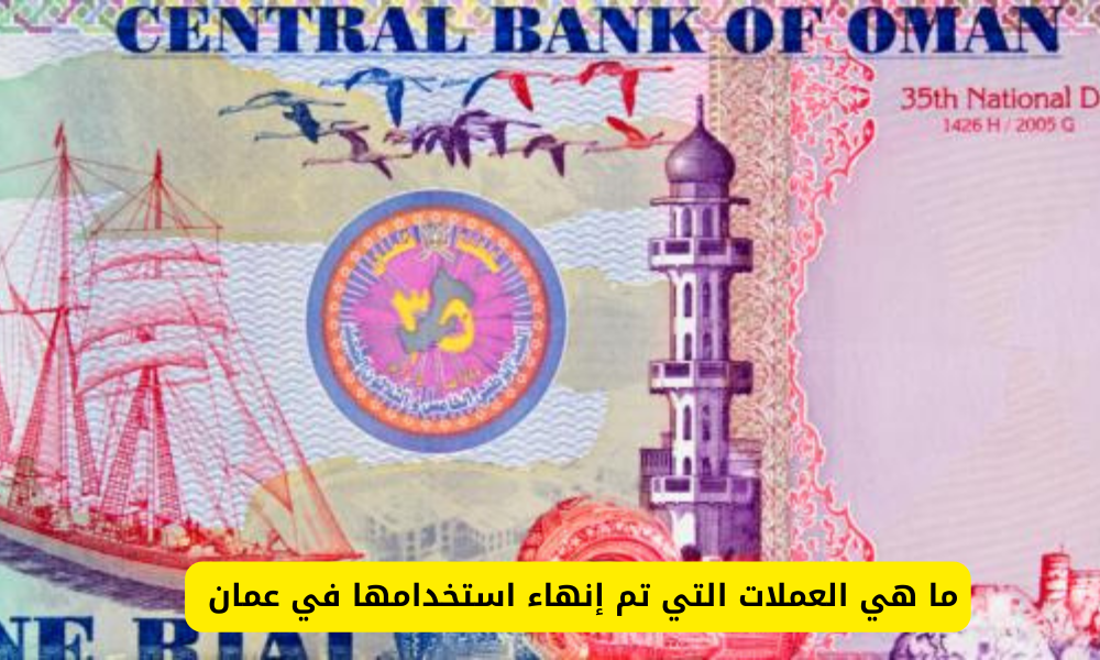 عملات عمان