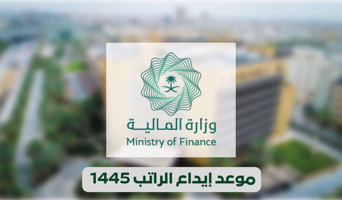 موعد صرف الراتب
