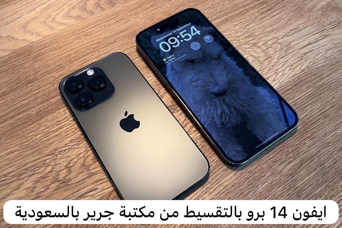 خصم على ايفون 14 برو