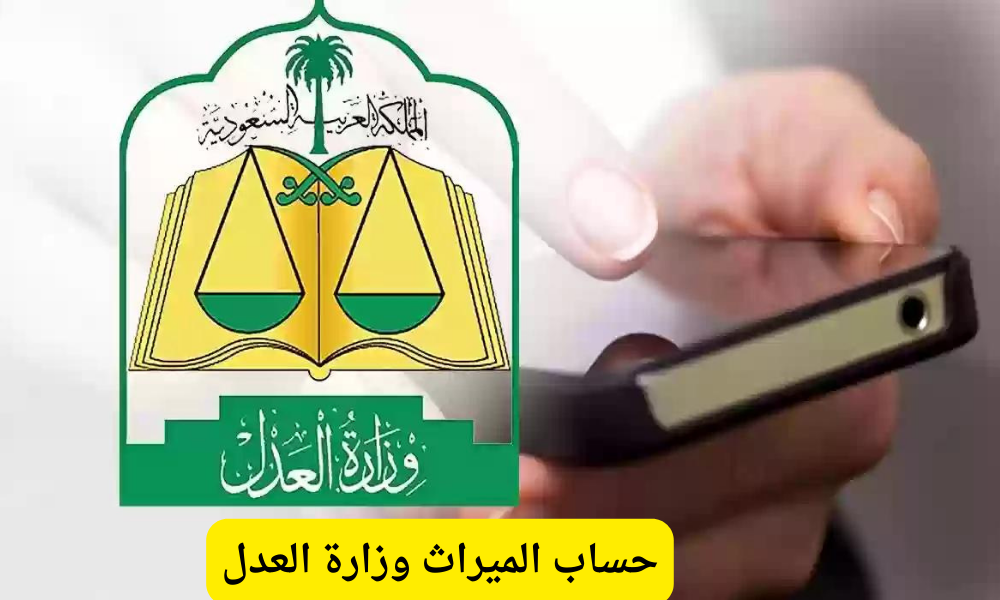 حاسبة الورث