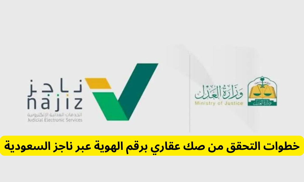 التحقق من صك عقاري