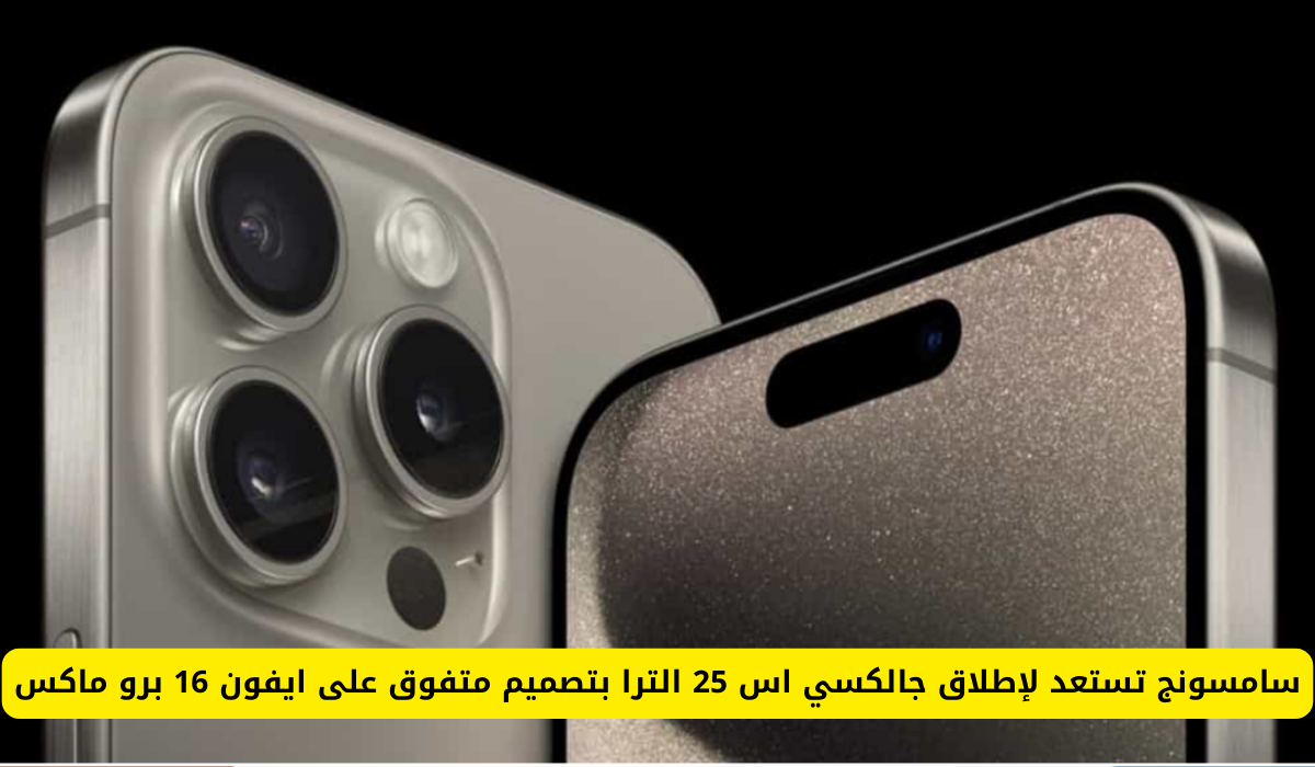 جالكسي اس 25 الترا