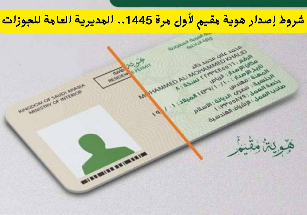 اصدار هوية مقيم