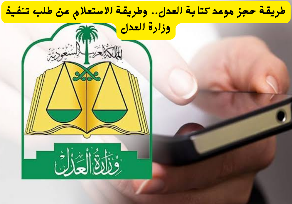 حجز موعد كتابة العدل