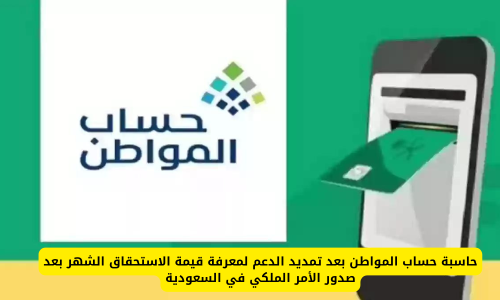 حاسبة حساب المواطن