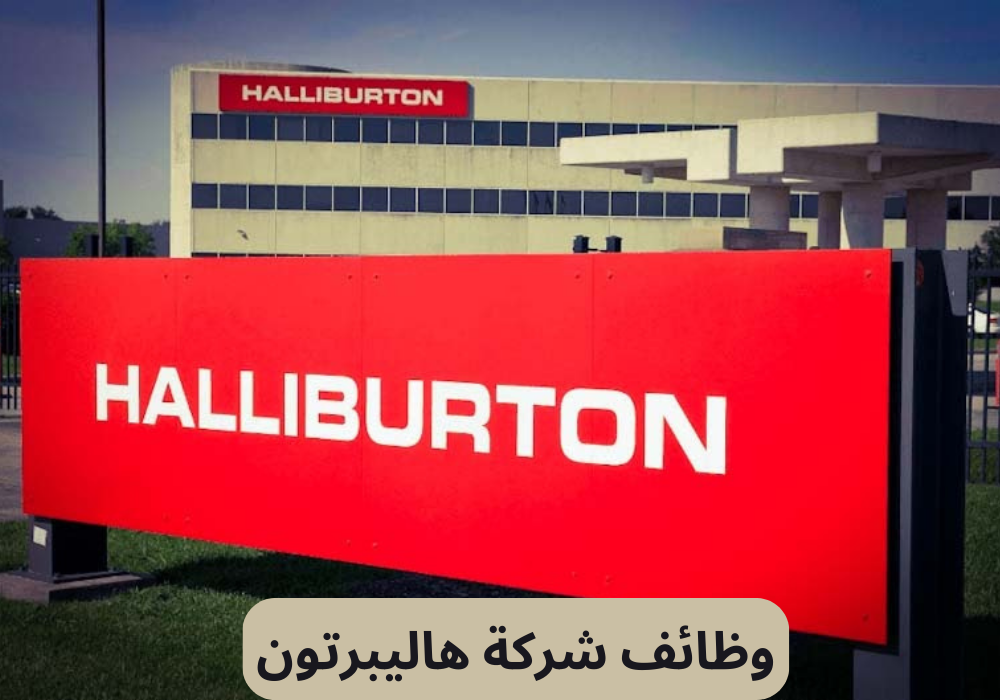 وظائف شركة هاليبرتون