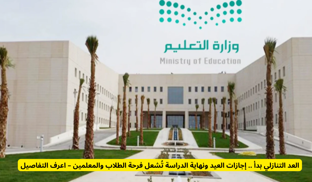  التقويم الدراسي