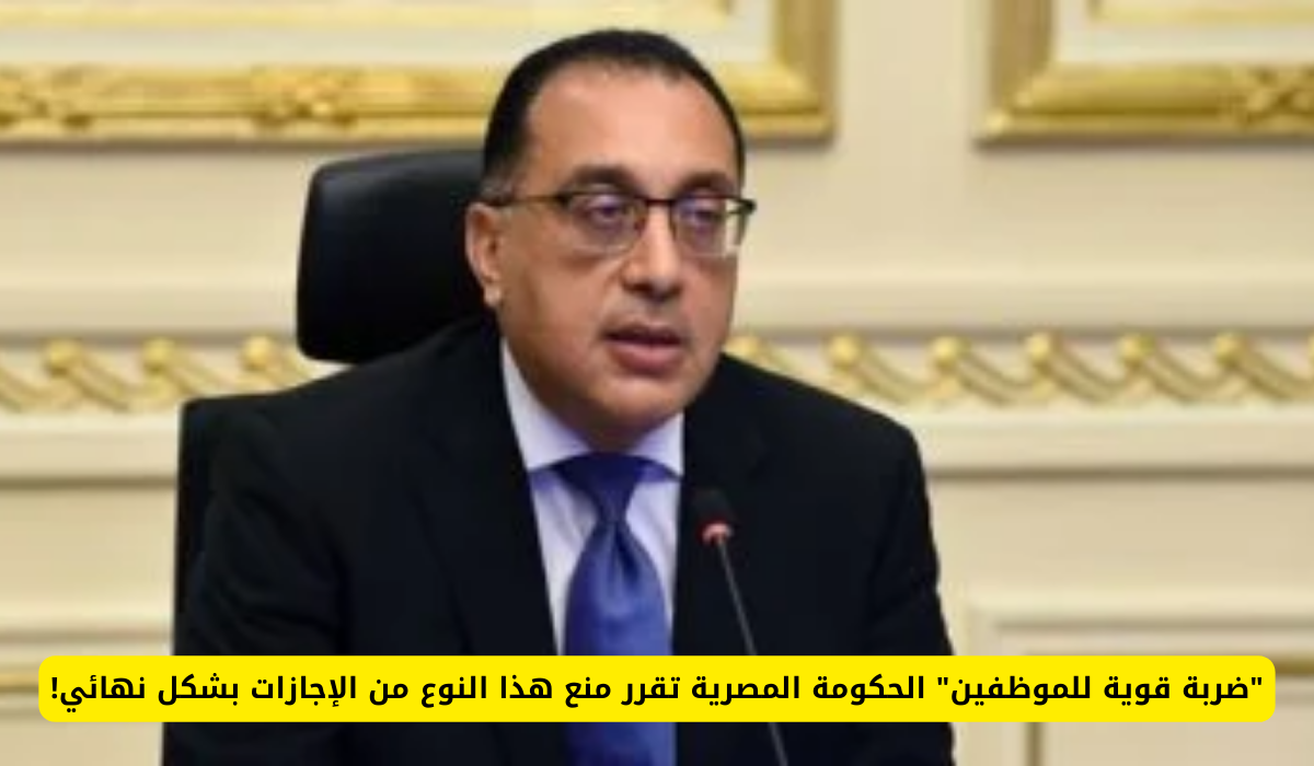 منع الإجازة بدون مرتب للموظفين 2024