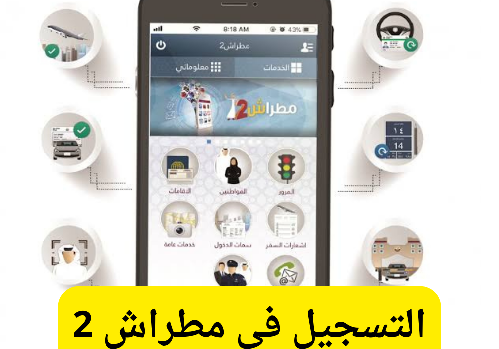التسجيل في مطراش 2 