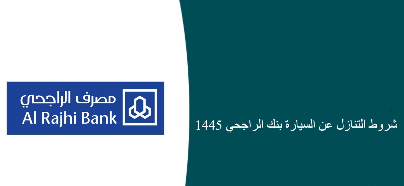 التنازل عن السيارة