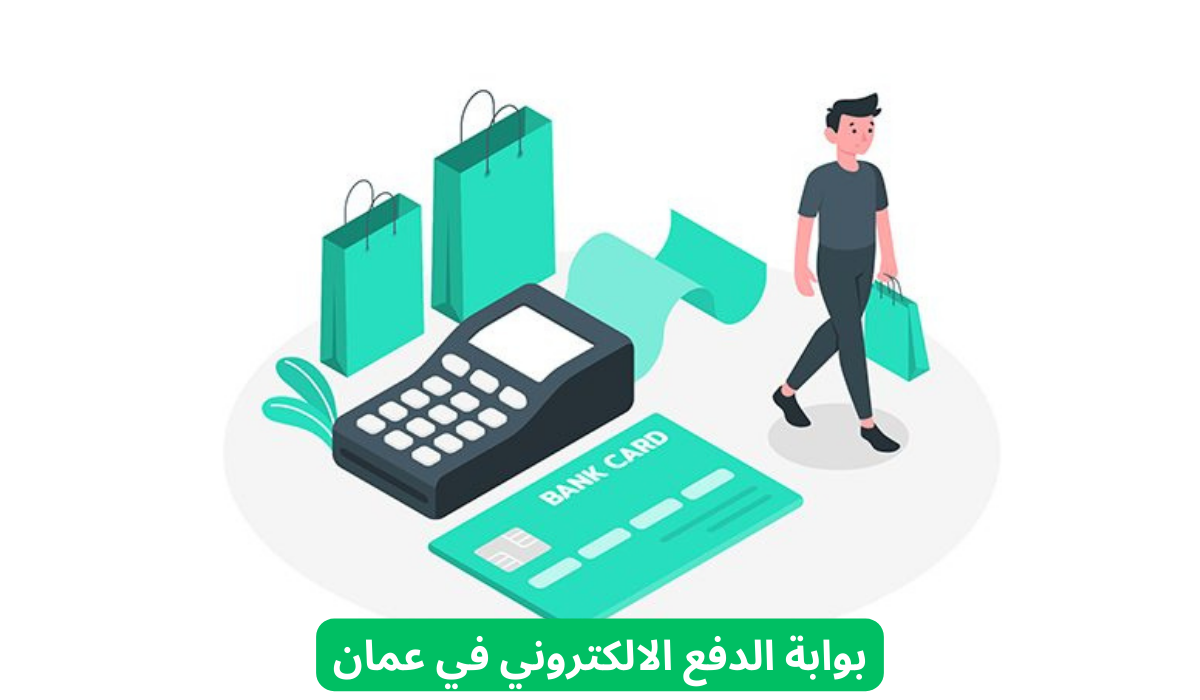 طرق القيام بدفع فواتير الماء والكهرباء في سلطنة عمان