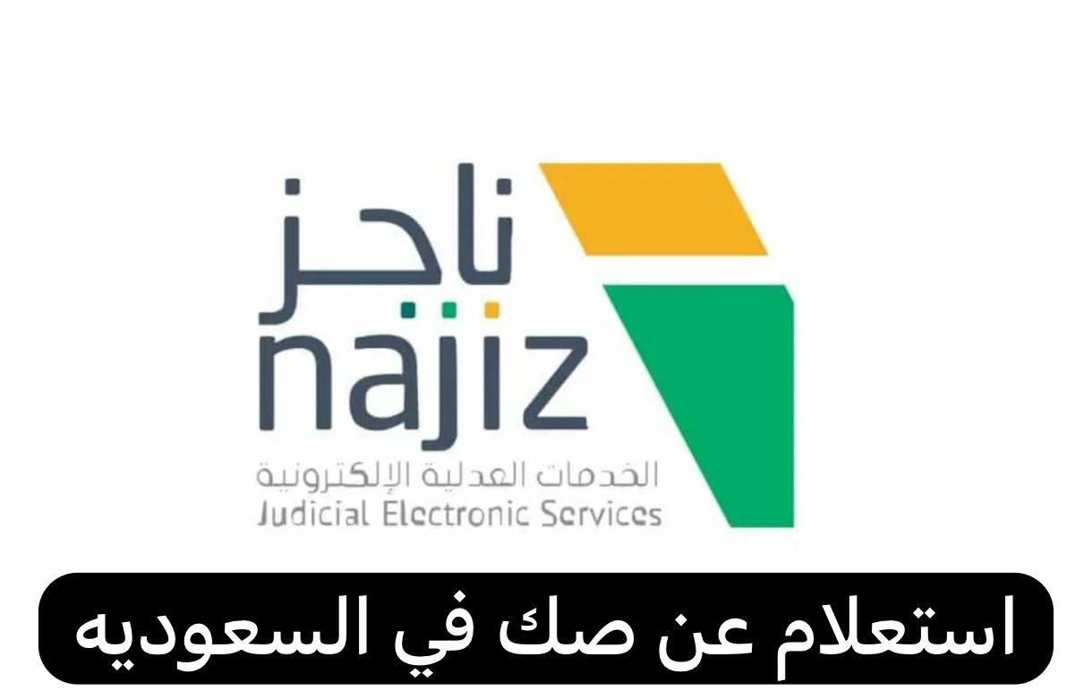 استعلام عن صك