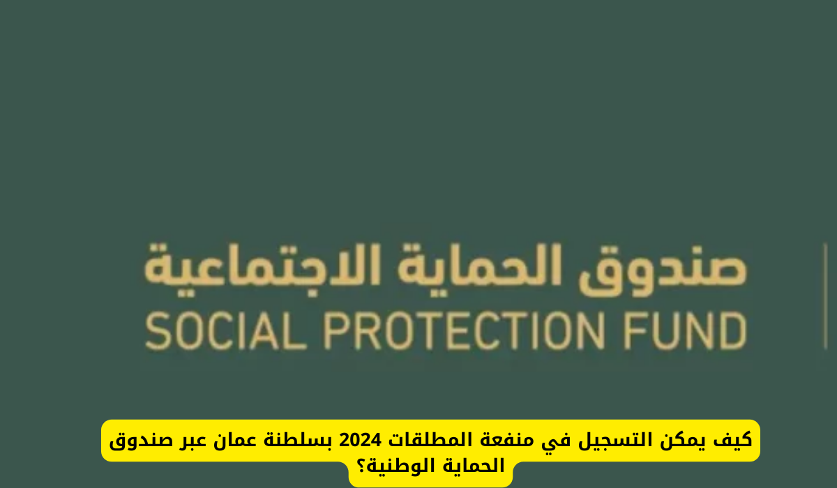 منفعة المطلقات في سلطنة عمان
