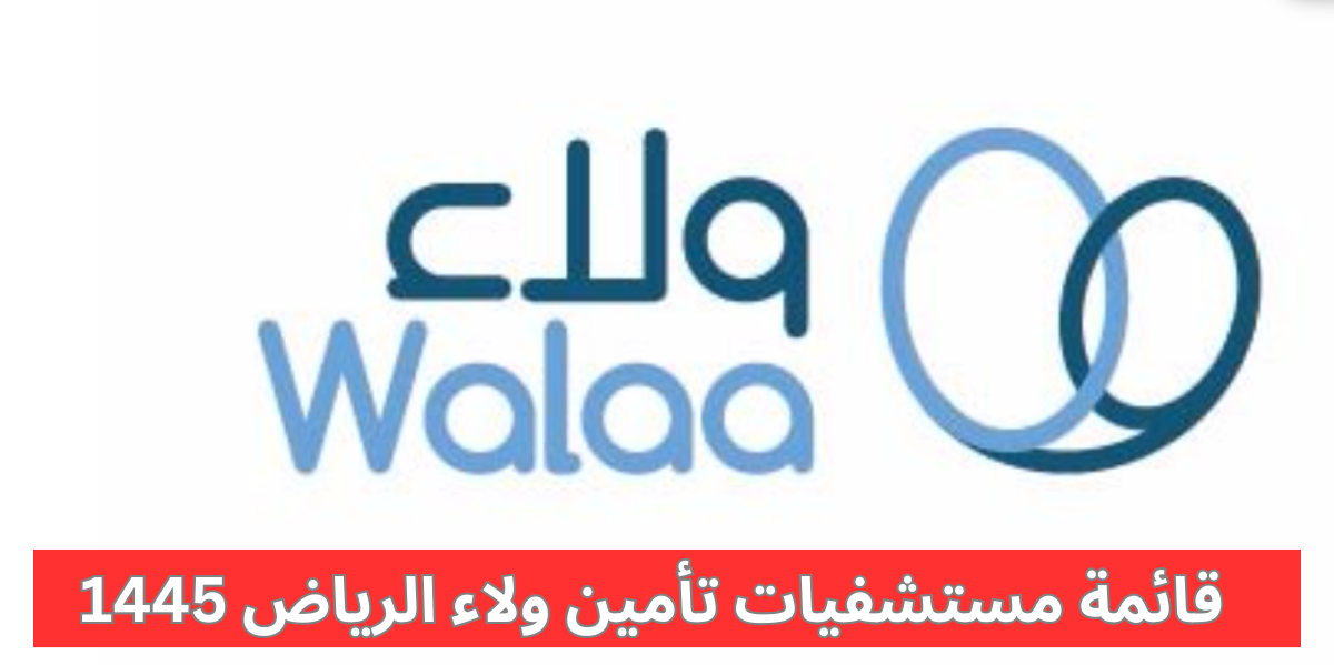 تأمين ولاء