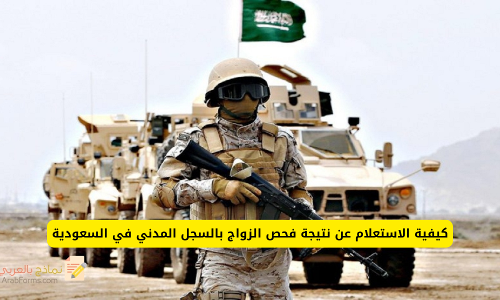 نظام ترقيات العسكريين الجديد