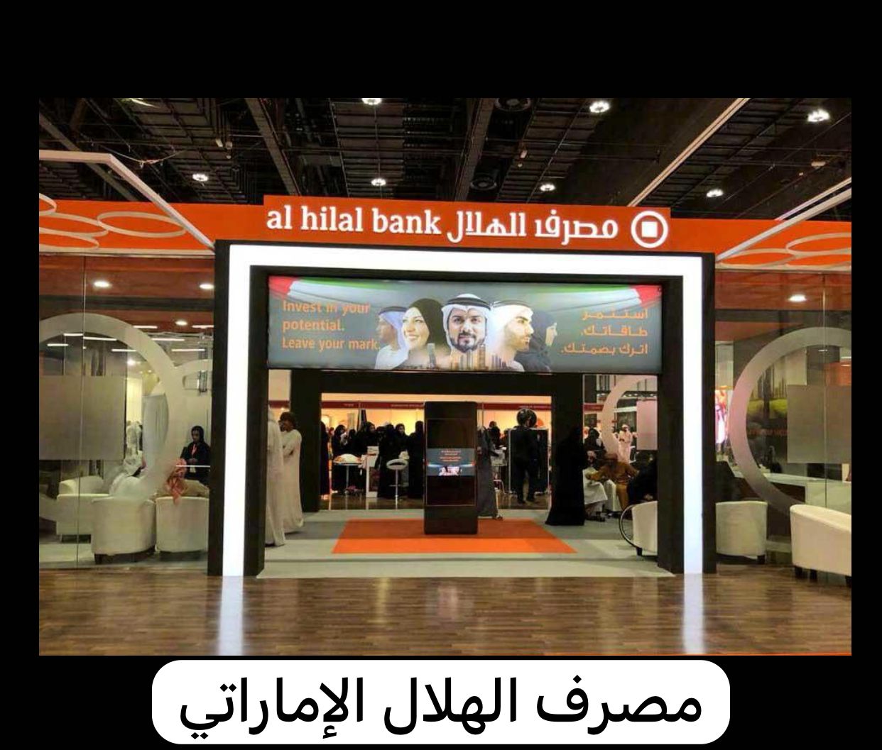 مصرف الهلال