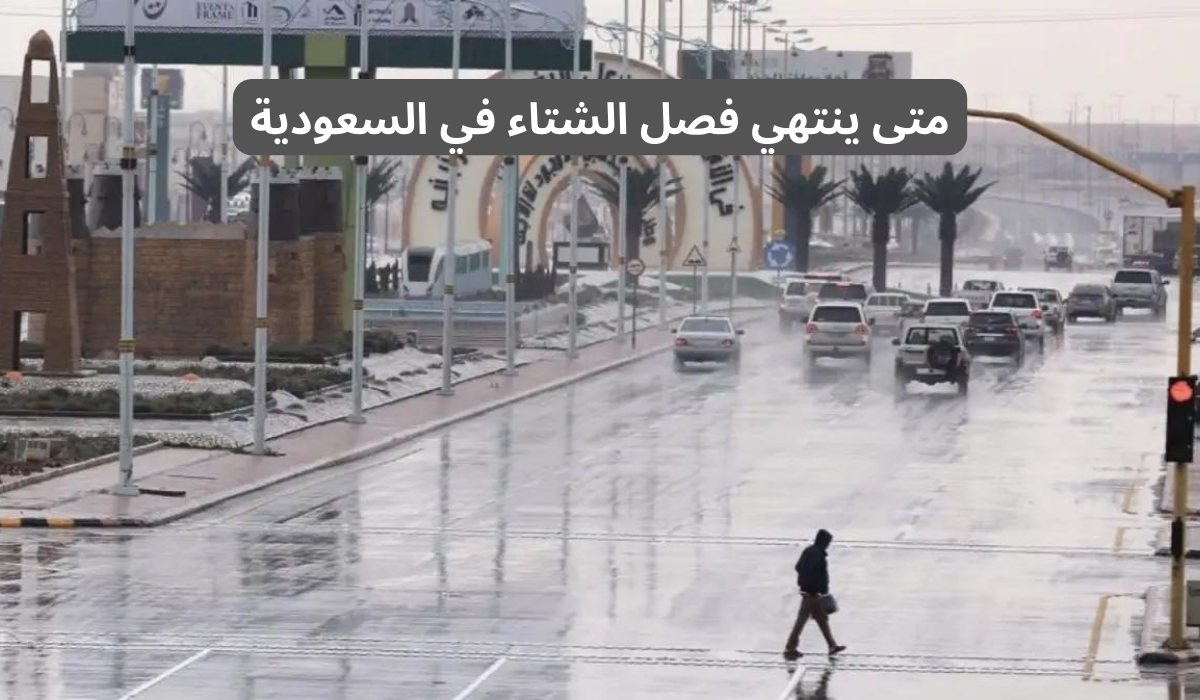 طبيعة الطقس في شتاء السعودية