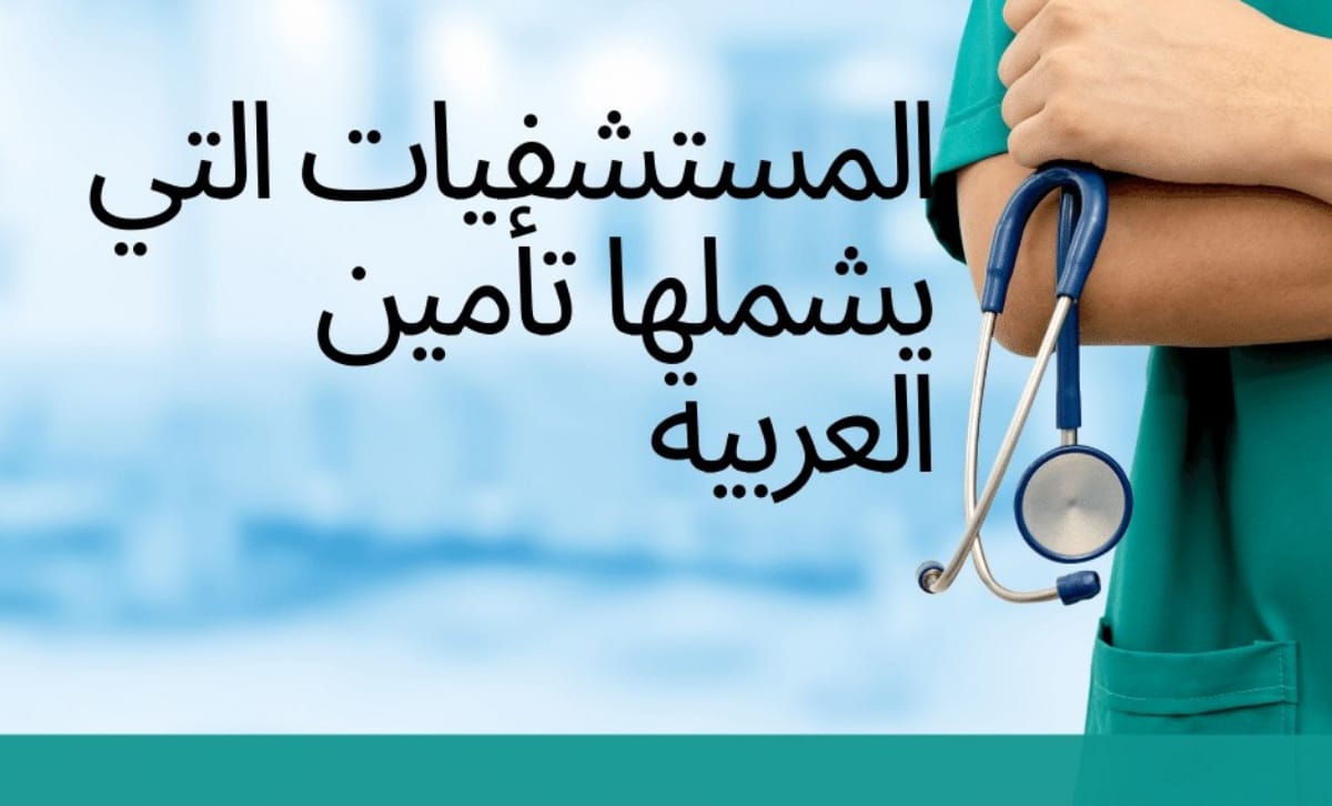 شركه التامين العربيه التعاونيه