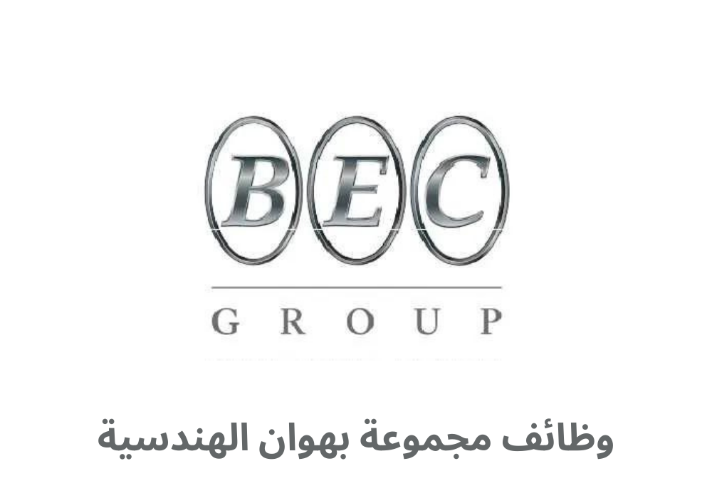 وظائف مجموعة بهوان الهندسية