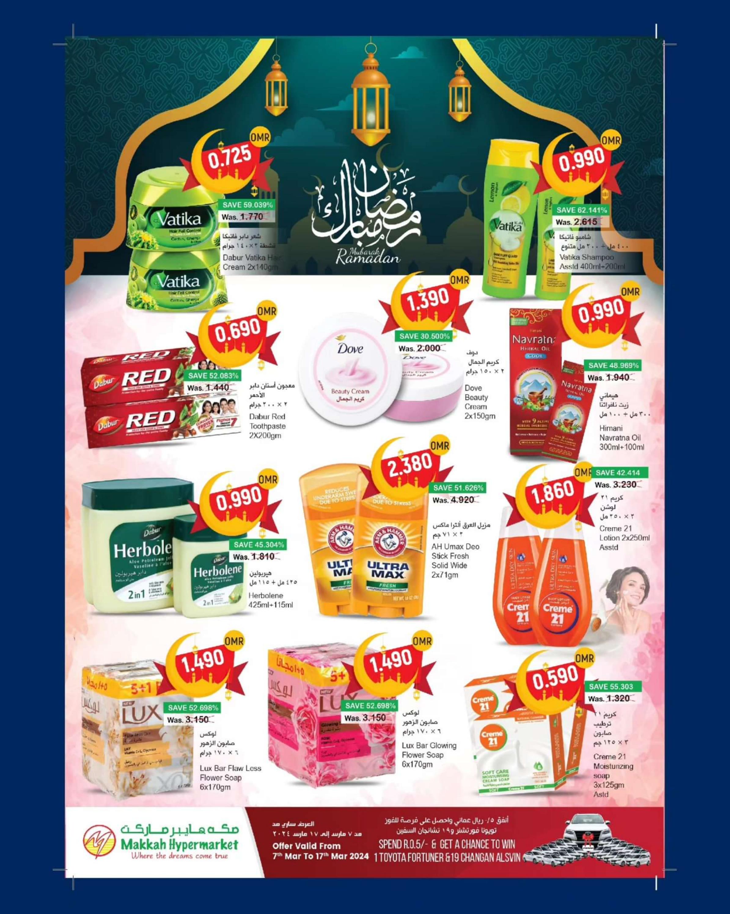 خصومات مكة هايبر ماركت صلالة اليوم
