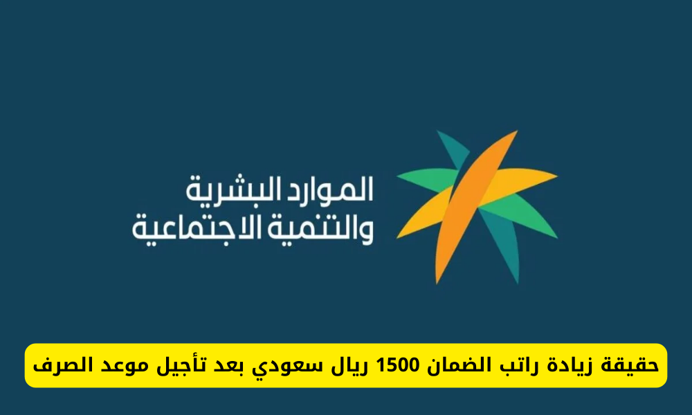 زيادة راتب الضمان