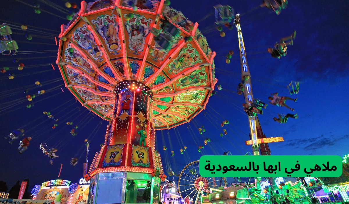 ملاهي ابها
