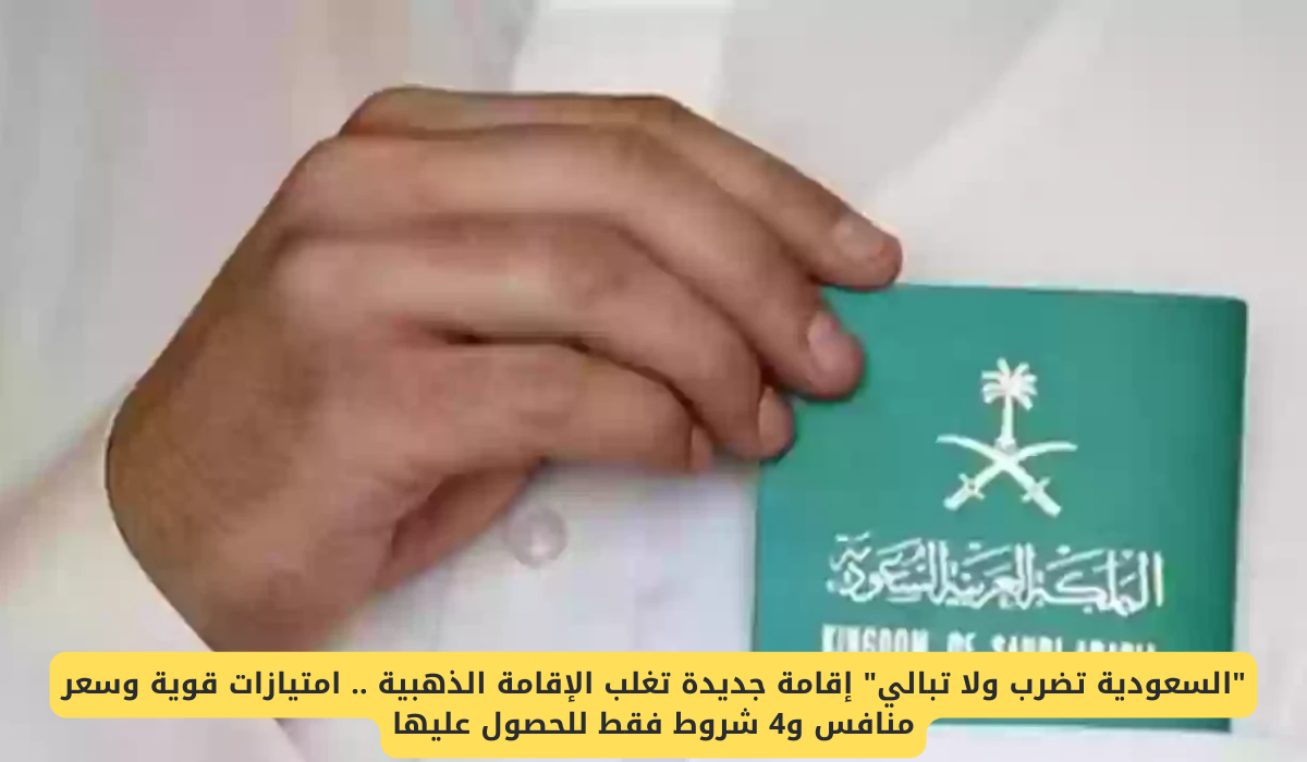 الإقامة الدائمة