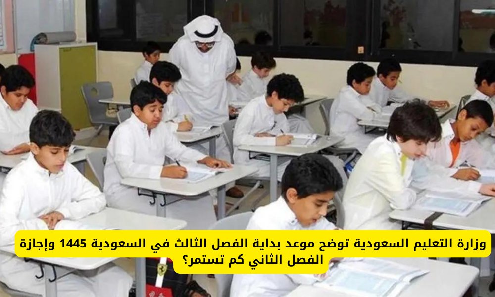 الفصل الدراسي الثالث