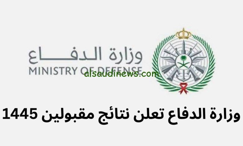 نتائج وزارة الدفاع
