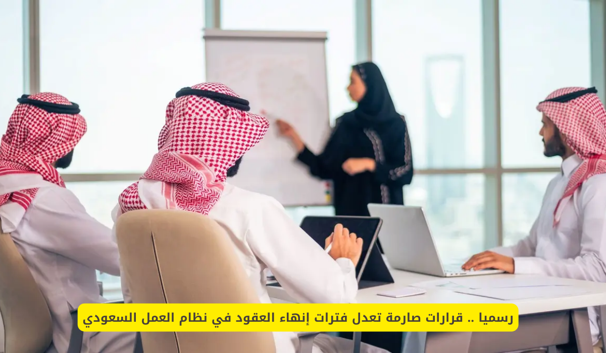 نظام العمل السعودي