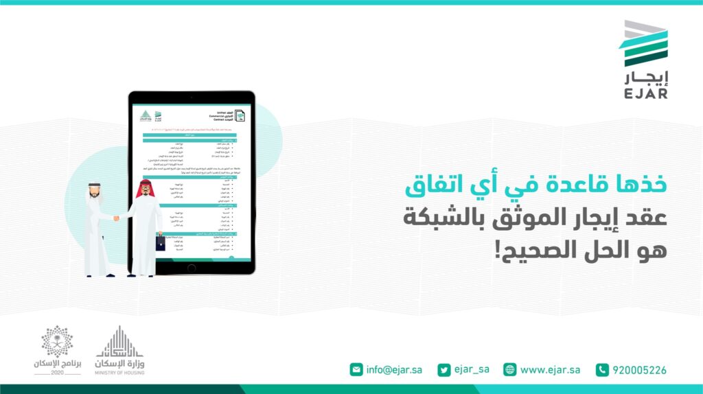 عقد ايجار إلكتروني