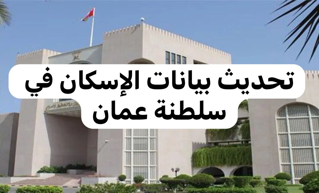 تحديث بيانات الإسكان