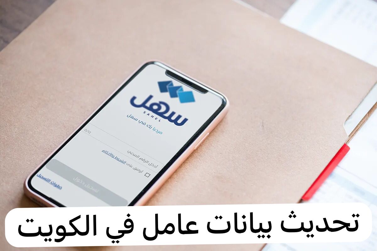 تحديث بيانات عامل