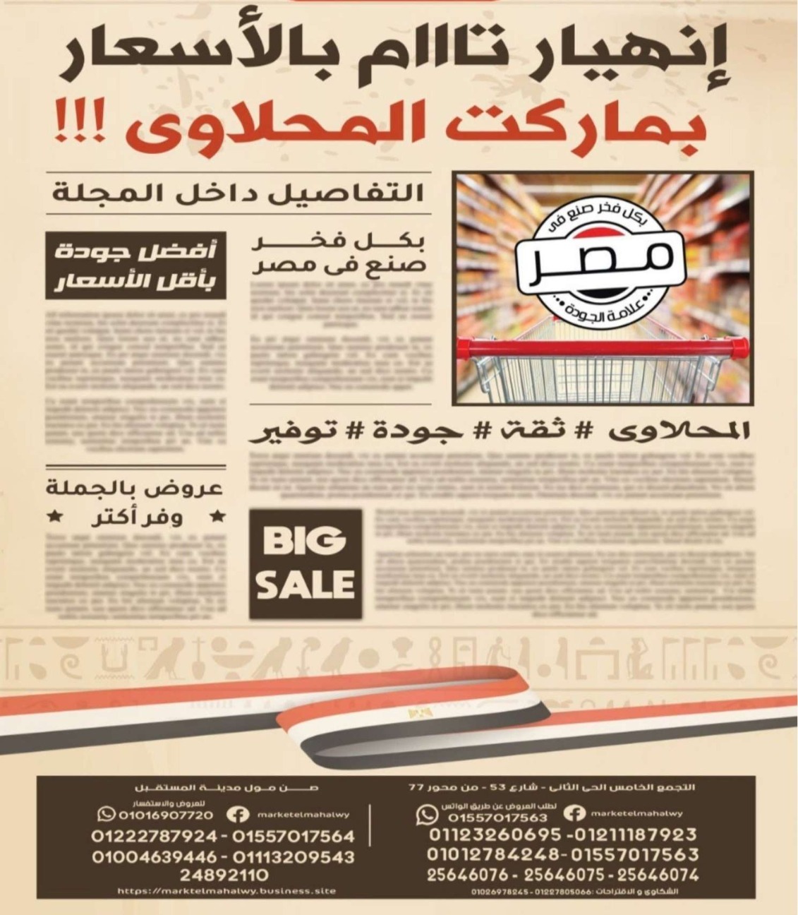 عروض هايبر أولاد المحلاوي