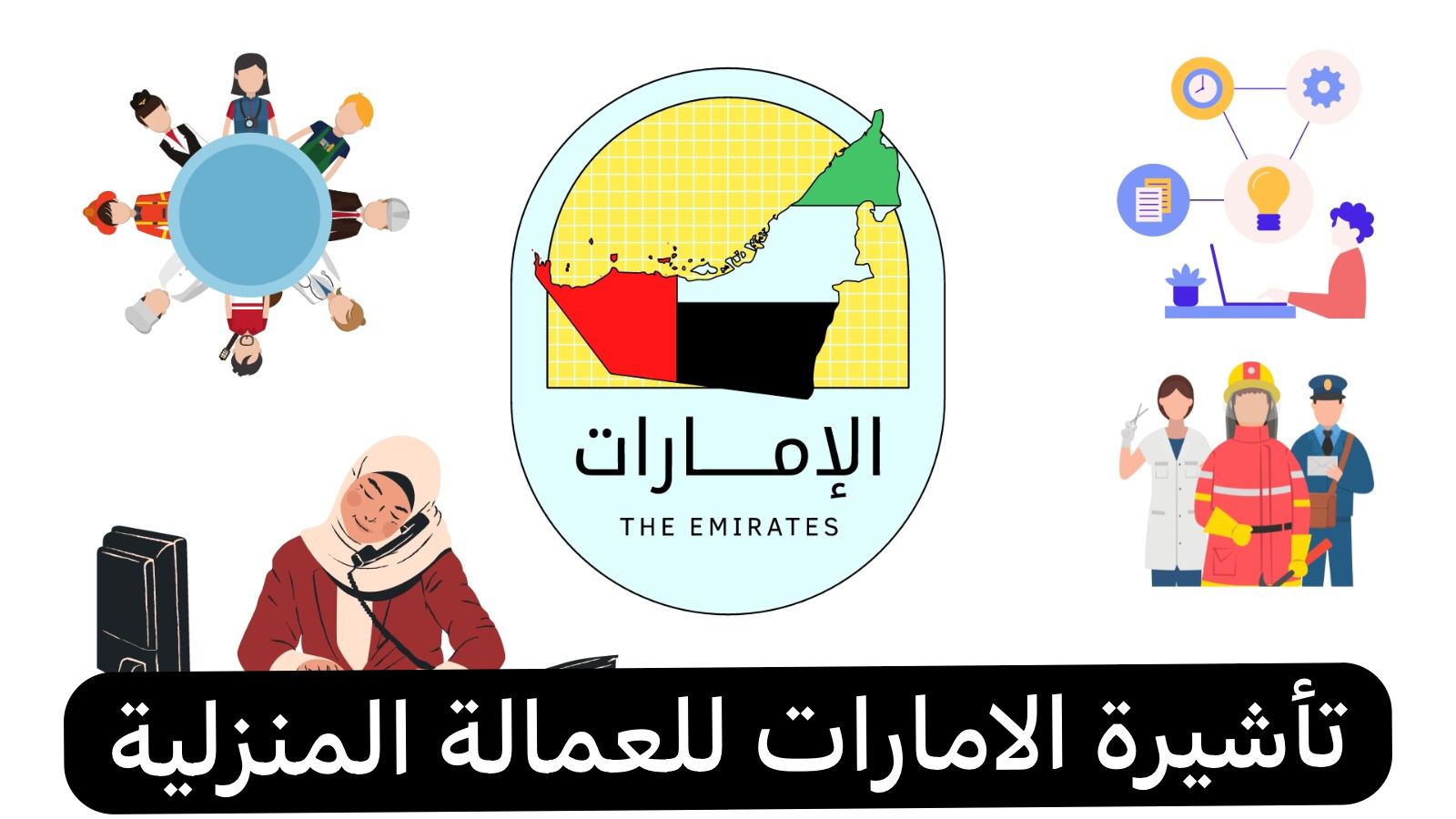 تأشيرة الامارات