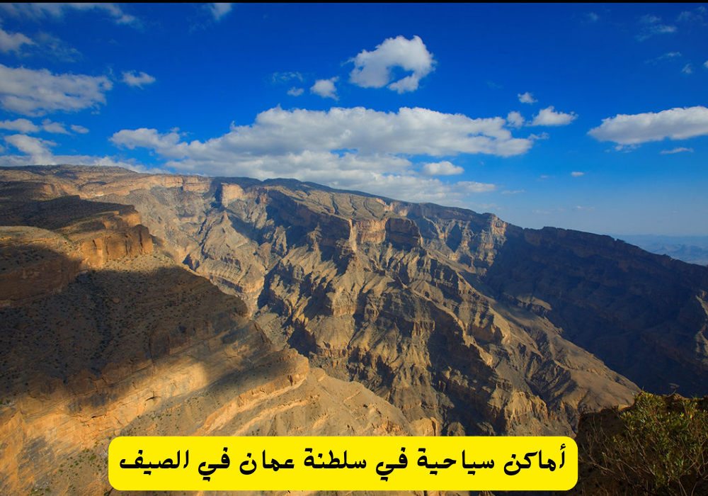 أماكن سياحية في سلطنة عمان