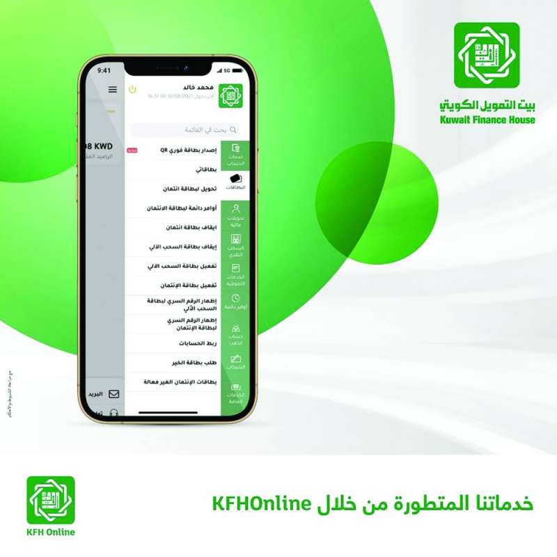 طريقة تفعيل بطاقة بيت التمويل الكويتي عن طريق الهاتف