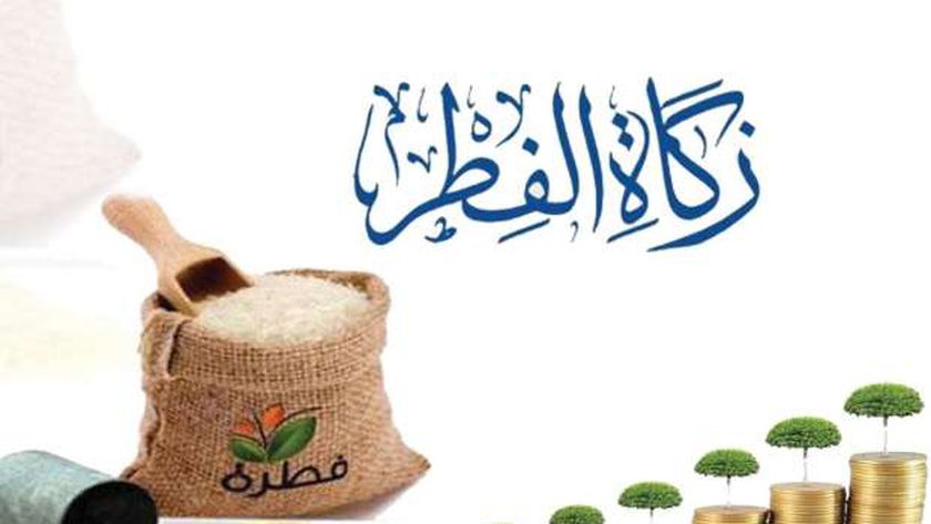 وقت اخراج الزكاه الفطر