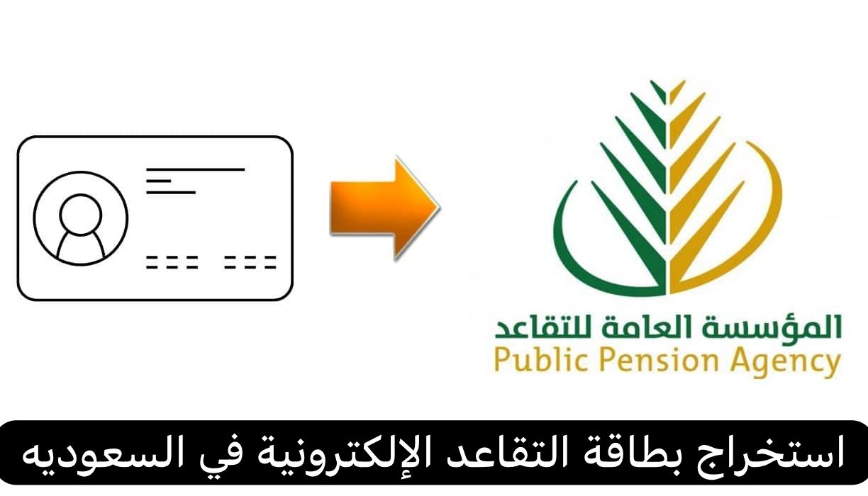 بطاقة متقاعد