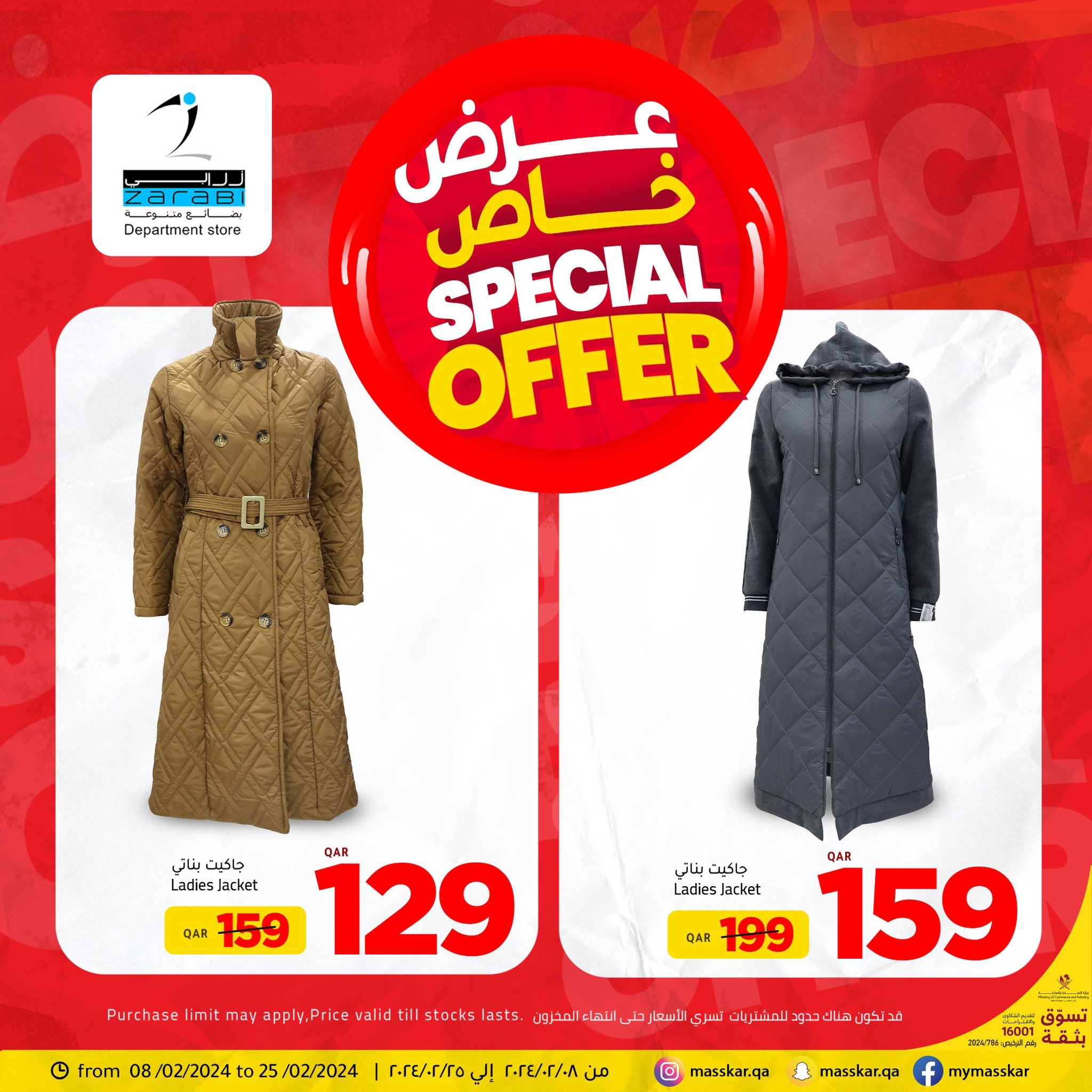 تنزيلات زرابى قطر