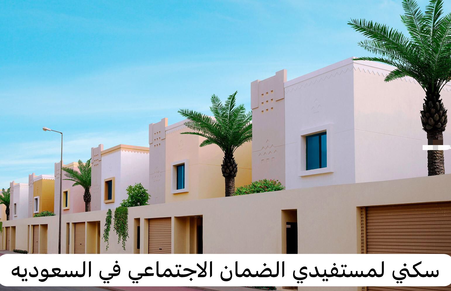 دعم سكني
