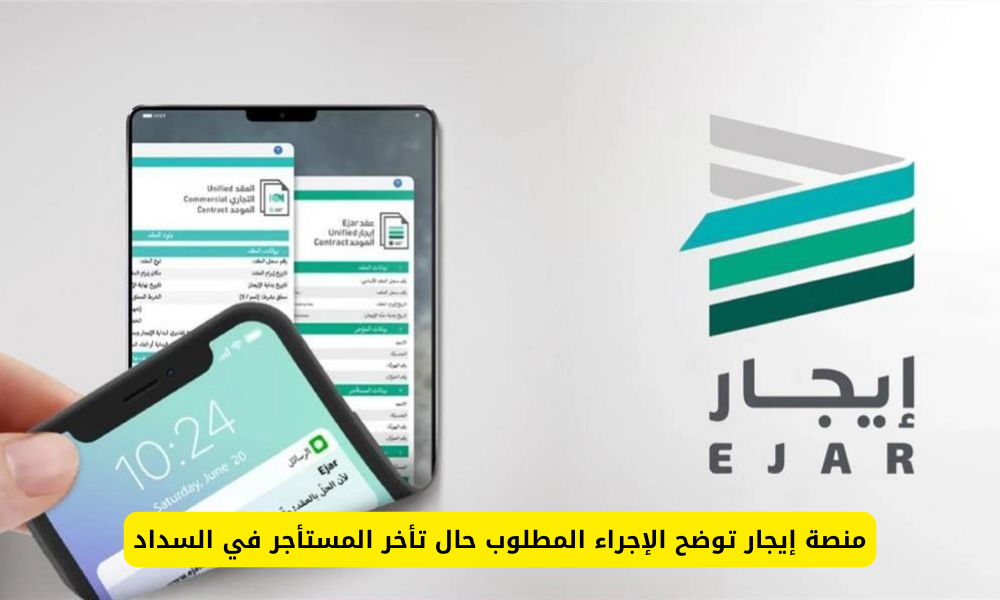 تأخر المستأجر في السداد