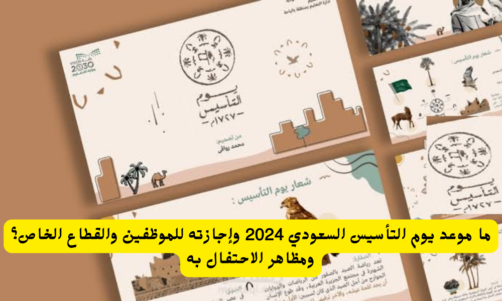 يوم التأسيس السعودي